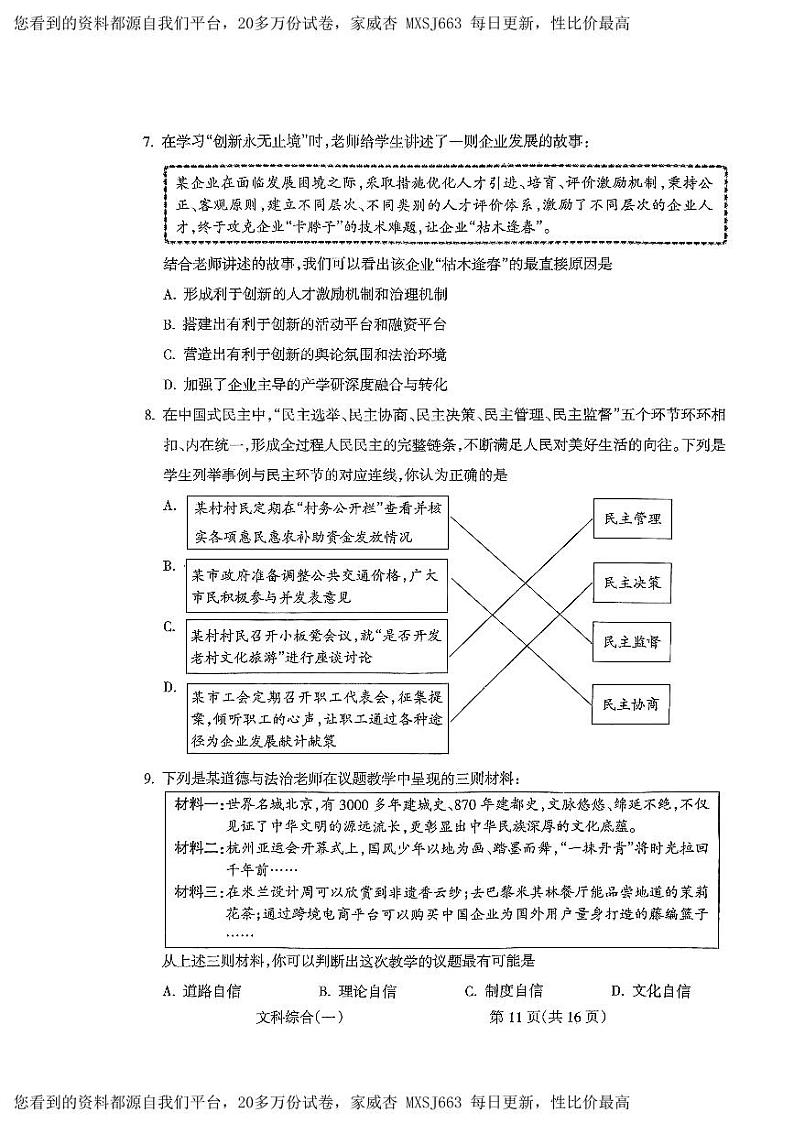 2024年山西省长治市潞州区大辛庄中学中考模拟预测综合道德与法治试题(1)第3页