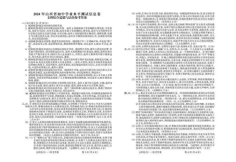 2024年山西省长治市潞州区大辛庄中学中考模拟预测综合道德与法治试题01
