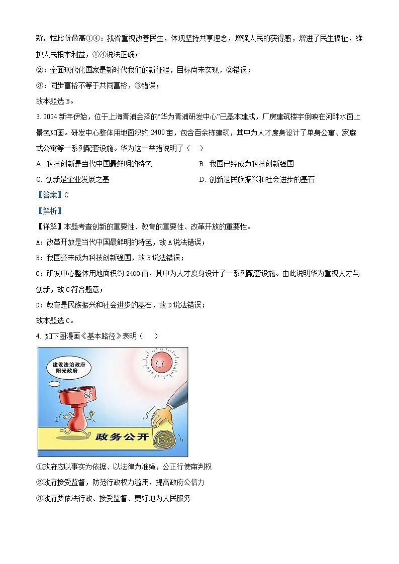 安徽省安庆市第二中学2023-2024学年九年级正月联考综合素质调研道德与法治试题第2页