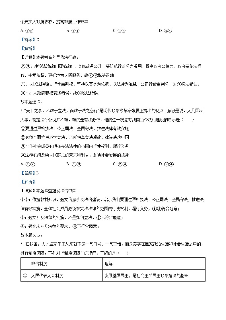 安徽省安庆市第二中学2023-2024学年九年级正月联考综合素质调研道德与法治试题第3页