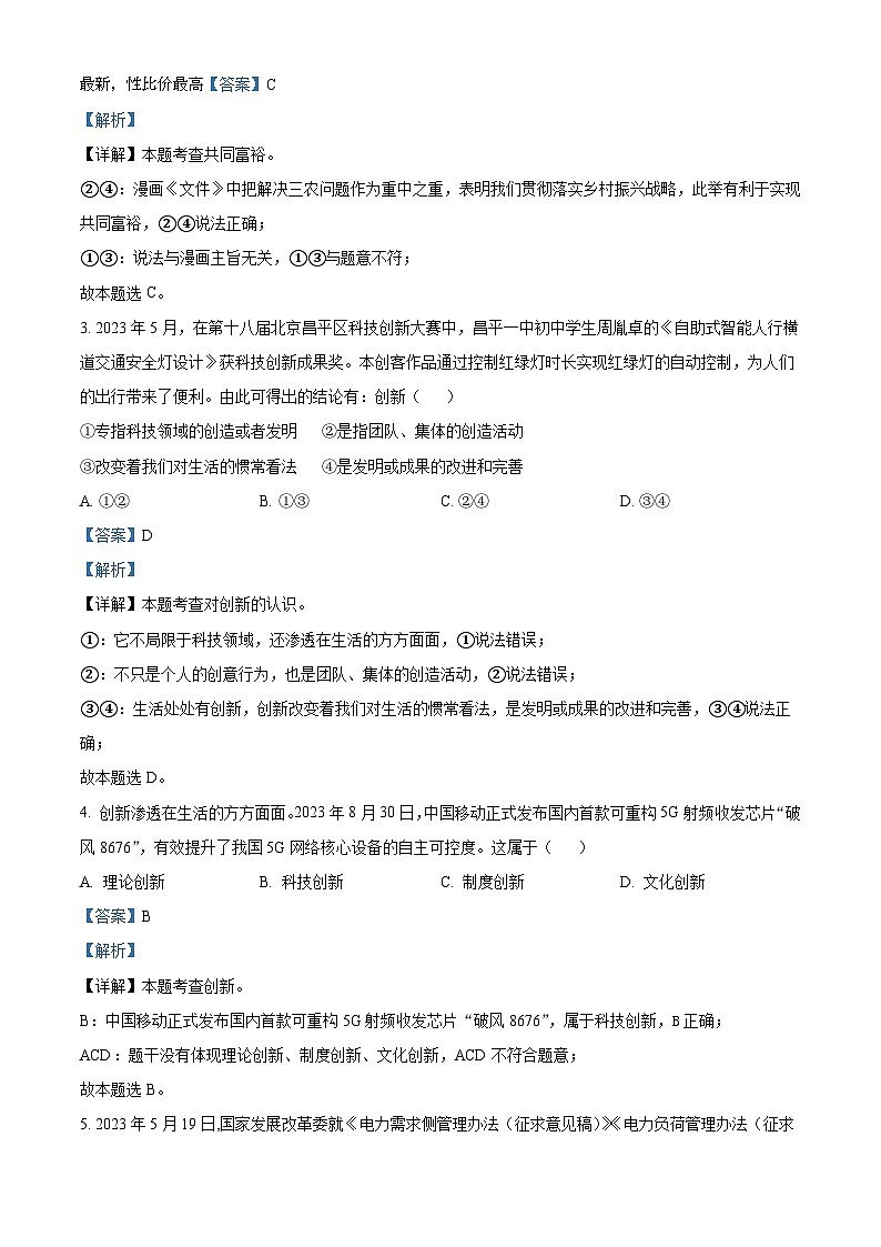 河北省任丘市第八中学2023-2024学年九年级上学期期末道德与法治试题02