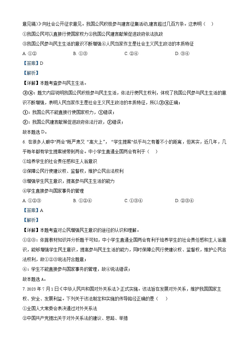 河北省任丘市第八中学2023-2024学年九年级上学期期末道德与法治试题03