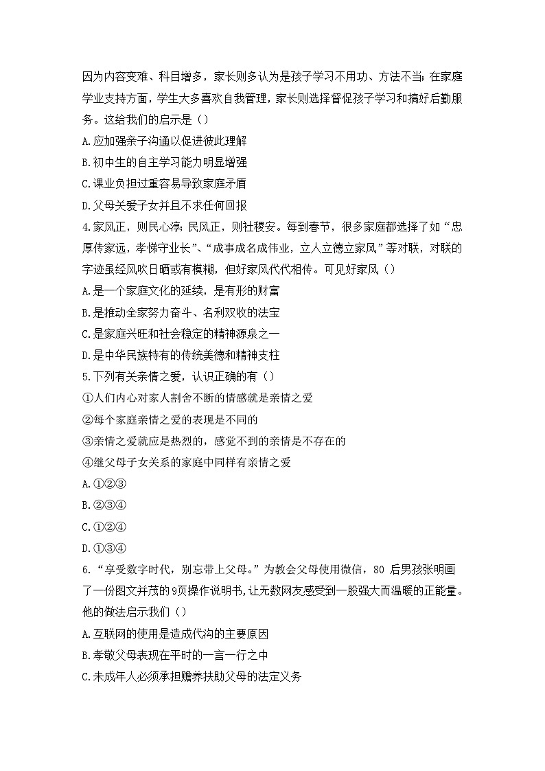 河南省濮阳市卫都实验学校 2023-2024学年七年级上学期12月月考道德与法治试卷第2页