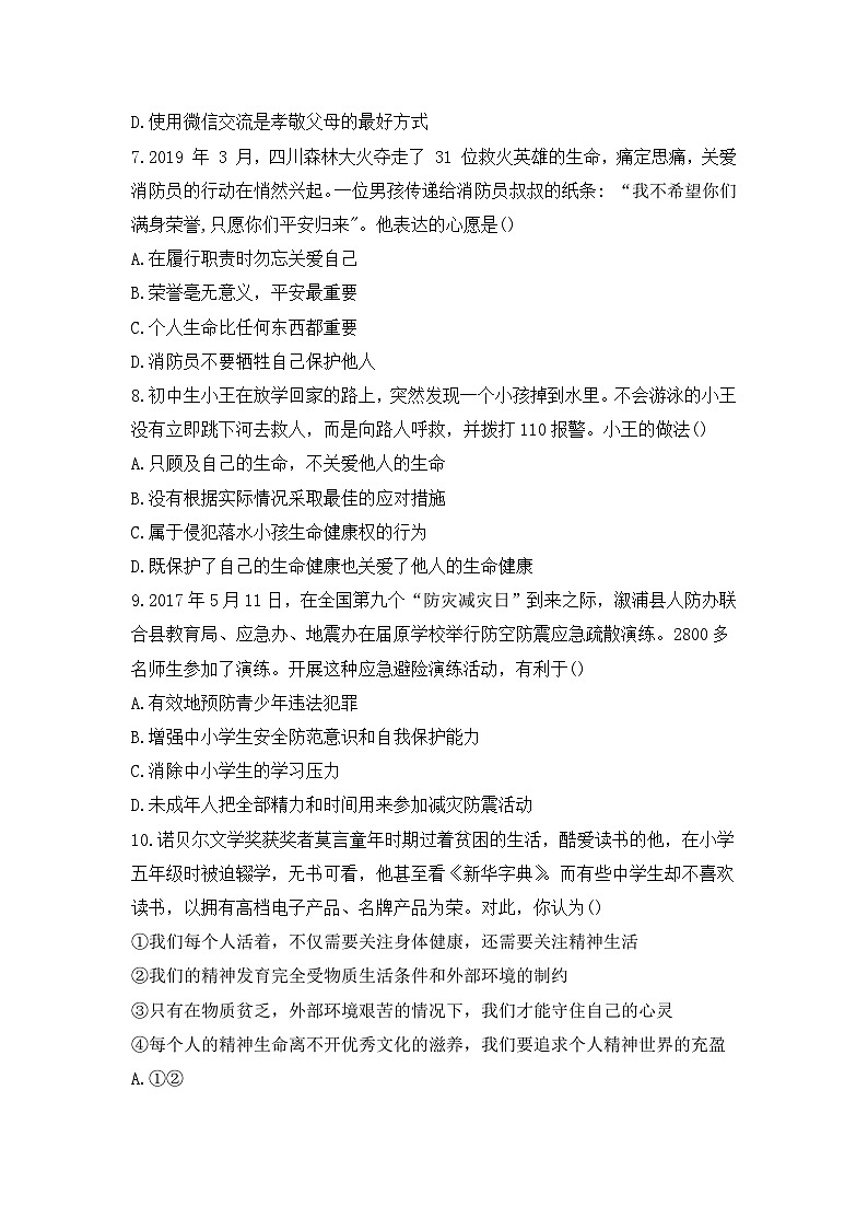 河南省濮阳市卫都实验学校 2023-2024学年七年级上学期12月月考道德与法治试卷第3页