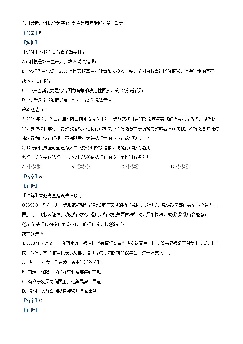 河南省信阳市淮滨县2023-2024学年九年级下学期开学学情调研测试道德与法治试题02