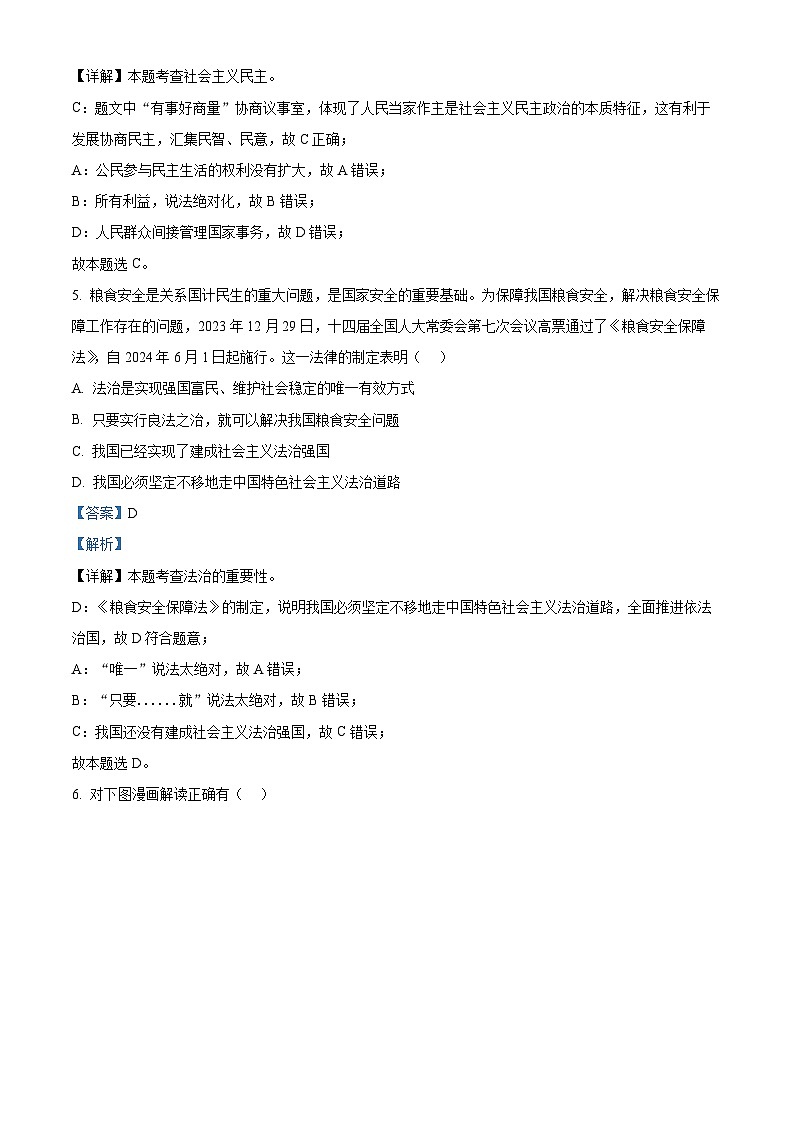 河南省信阳市淮滨县2023-2024学年九年级下学期开学学情调研测试道德与法治试题03