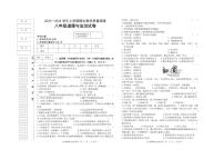 黑龙江省齐齐哈尔市梅里斯达斡尔族区2023-2024学年八年级上学期期末教学质量测查道德与法治试卷(1)