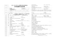 黑龙江省齐齐哈尔市梅里斯达斡尔族区2023-2024学年九年级上学期期末教学质量测查道德与法治试卷(1)