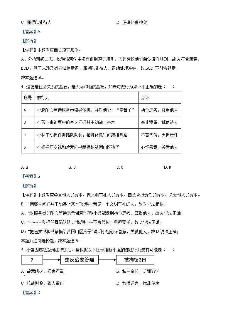 湖北省襄阳市谷城县2023-2024学年八年级上学期期末道德与法治试题第3页