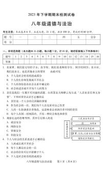 湖南省常宁市2023-2024学年八年级上学期期末考试道德与法治试题