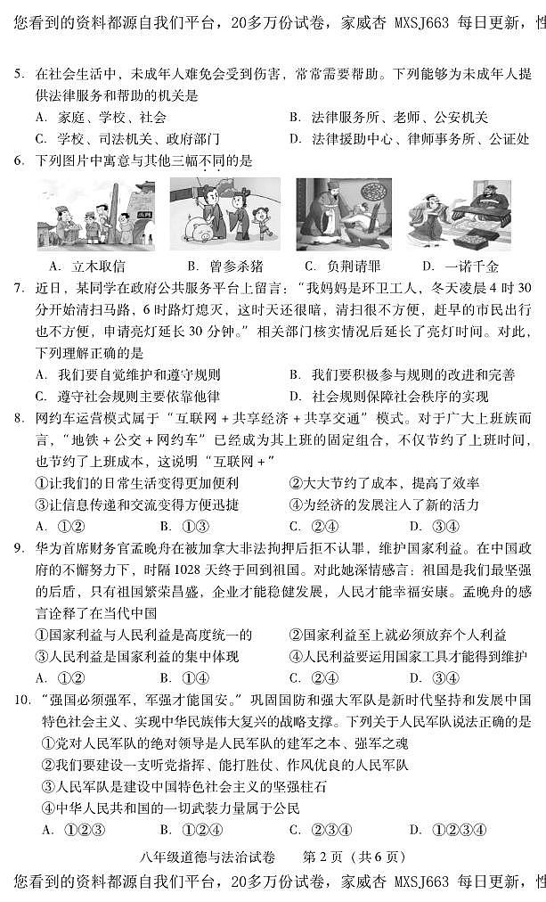 湖南省常宁市2023-2024学年八年级上学期期末考试道德与法治试题02