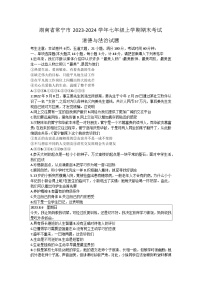 湖南省常宁市2023-2024学年七年级上学期期末考试道德与法治试题