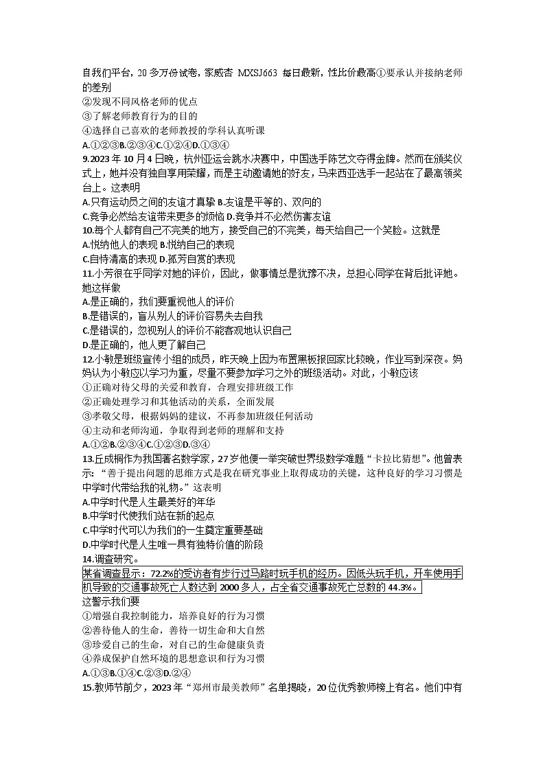 湖南省常宁市2023-2024学年七年级上学期期末考试道德与法治试题02