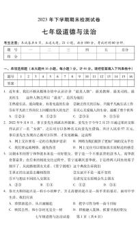 湖南省常宁市2023-2024学年七年级上学期期末考试道德与法治试题