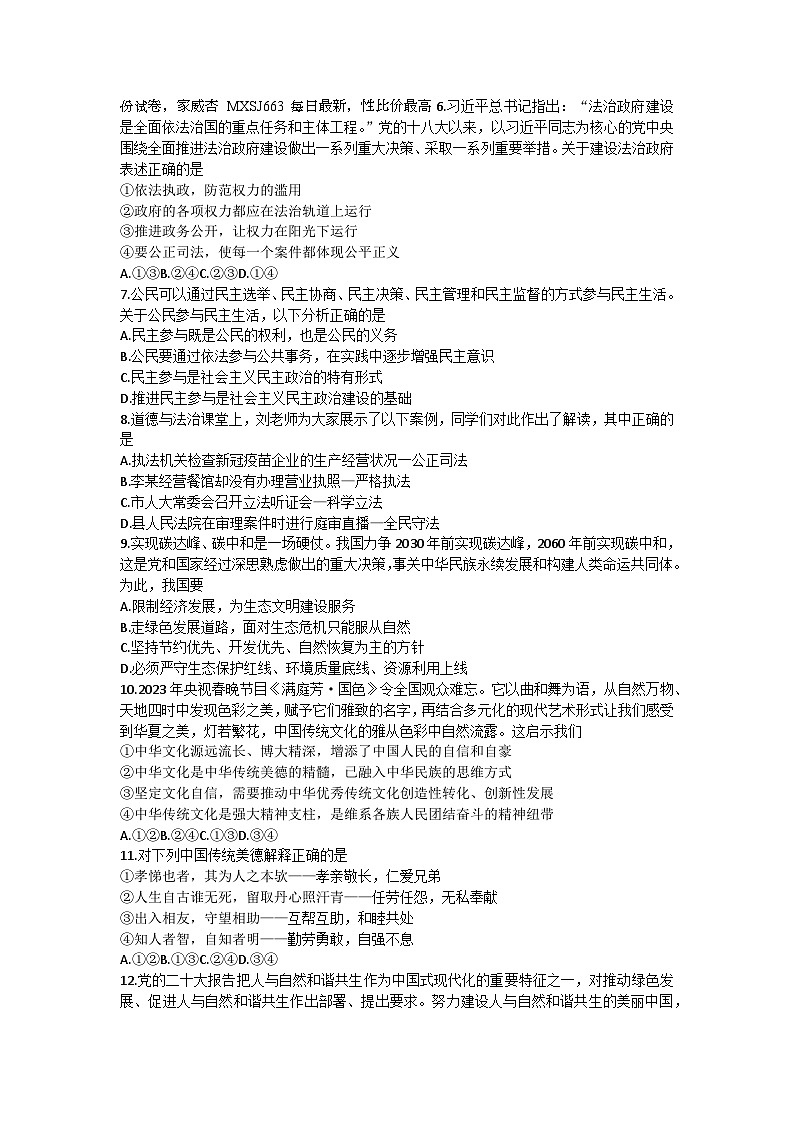 湖南省衡阳市常宁市2023-2024学年九年级上学期期末考试道德与法治试题第2页