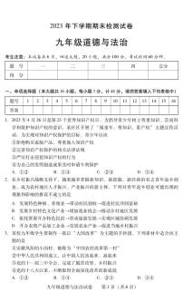 湖南省衡阳市常宁市2023-2024学年九年级上学期期末考试道德与法治试题