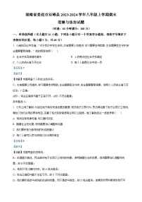 湖南省娄底市双峰县2023-2024学年八年级上学期期末道德与法治试题