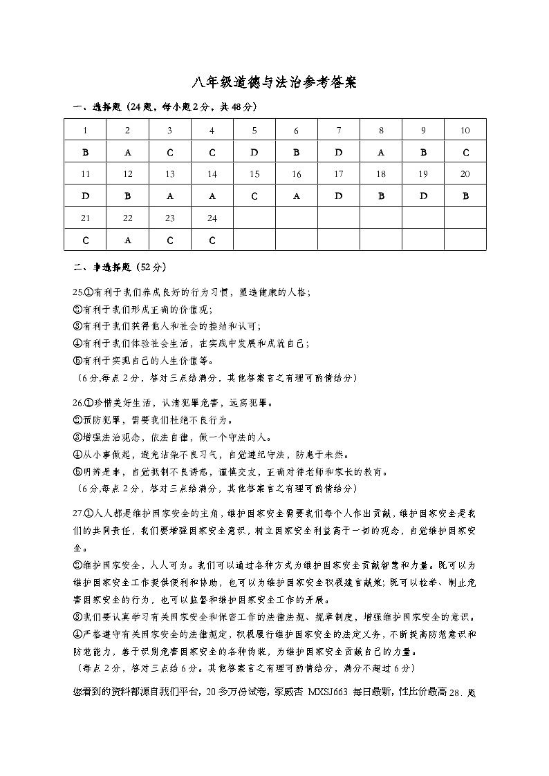 湖南省麻阳县2023-2024学年八年级上学期期末考试道德与法治试题01