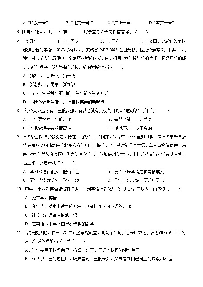 湖南省麻阳县2023-2024学年七年级上学期期末考试道德与法治试题(1)第2页
