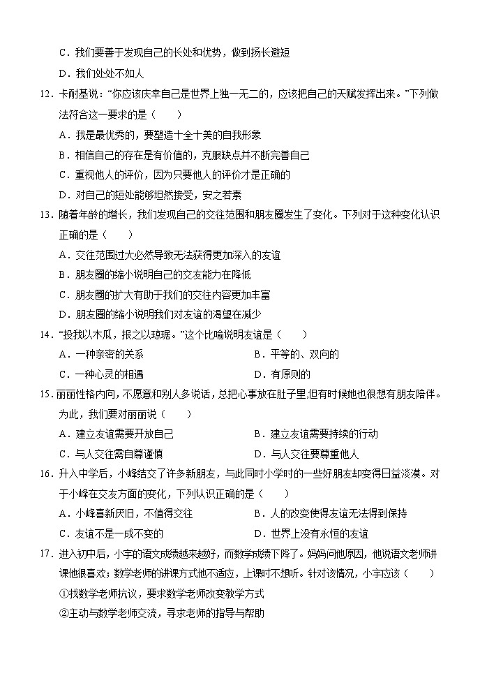 湖南省麻阳县2023-2024学年七年级上学期期末考试道德与法治试题(1)第3页