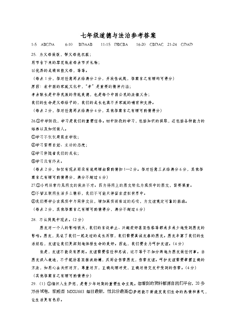 湖南省麻阳县2023-2024学年七年级上学期期末考试道德与法治试题第1页