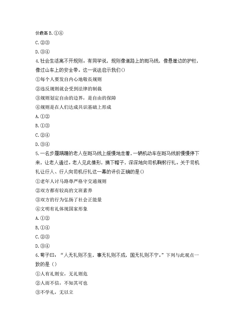 湖南省永州市李达中学 2023-2024学年八年级下学期开学考试道德与法治试题02