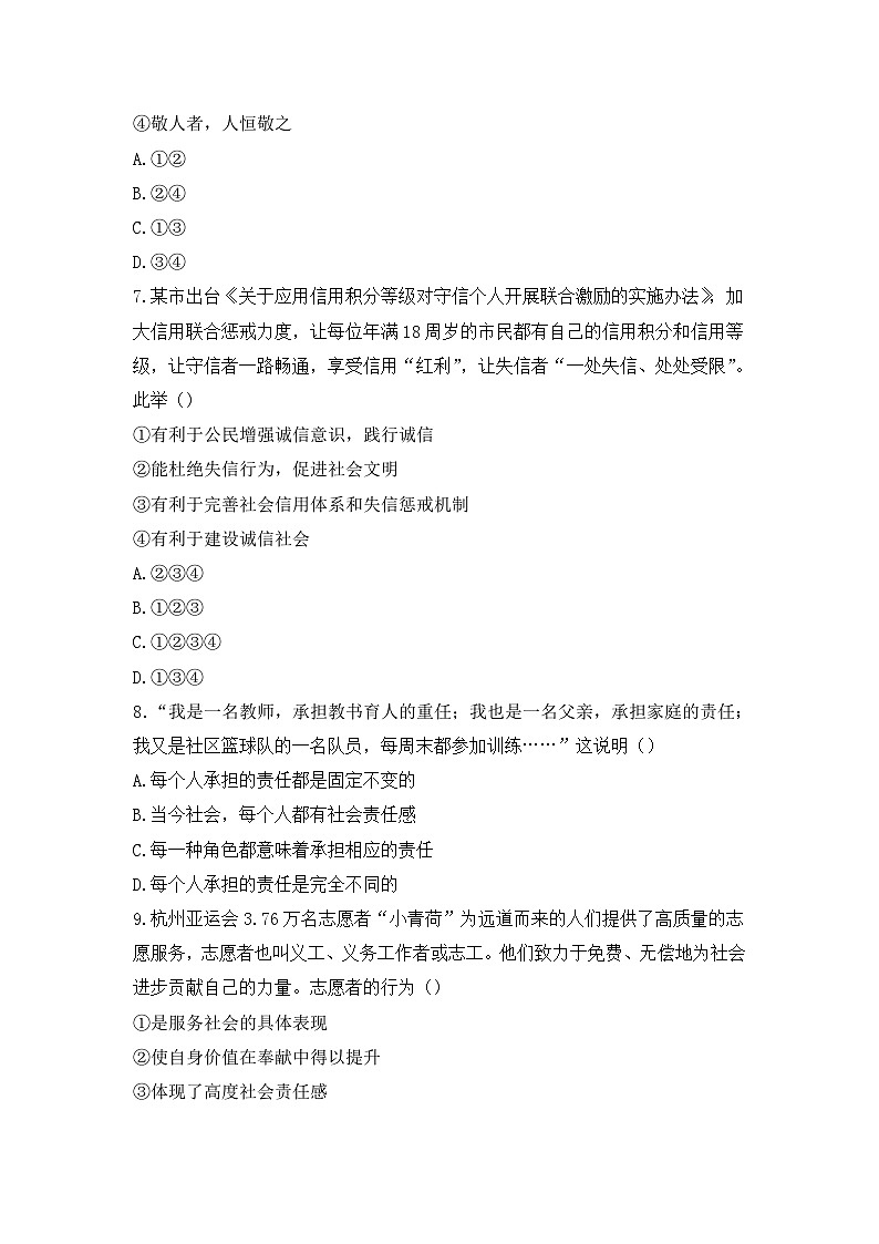 湖南省永州市李达中学 2023-2024学年八年级下学期开学考试道德与法治试题03