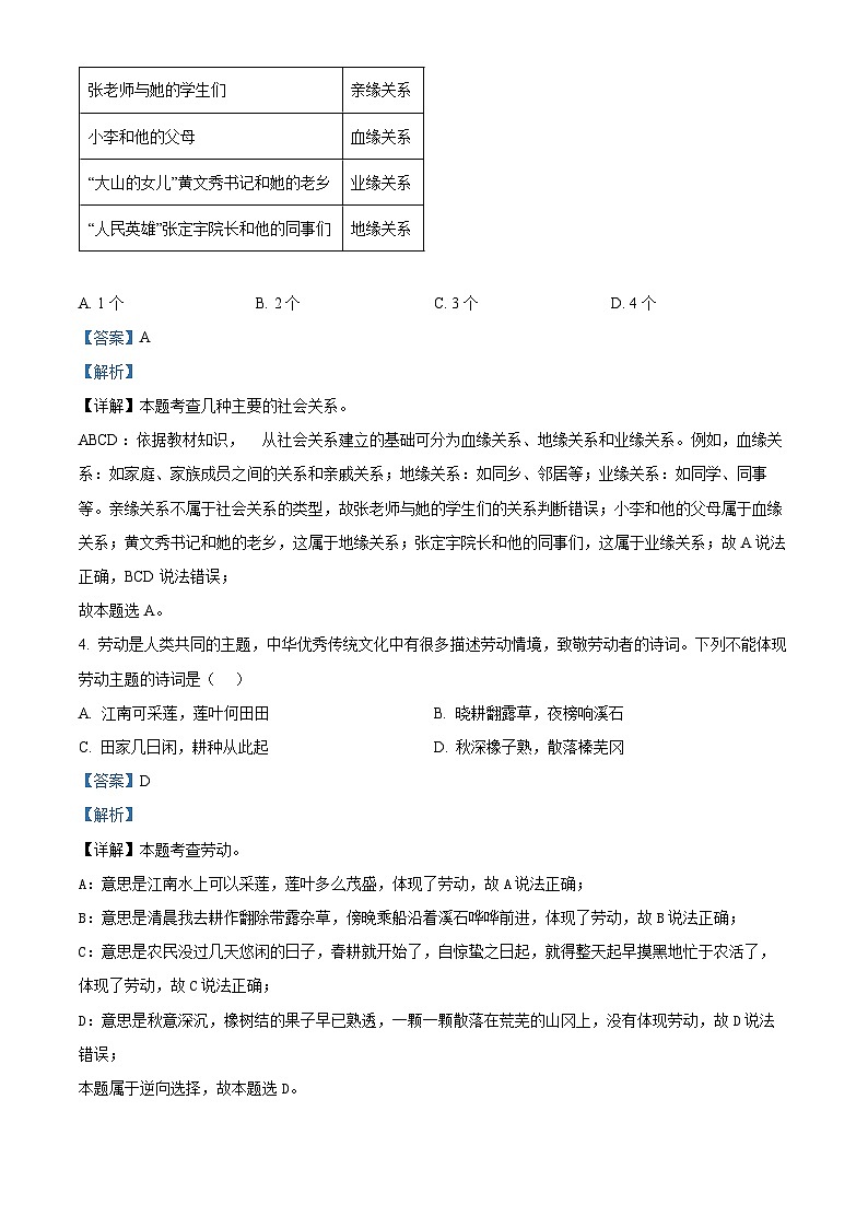 辽宁省鞍山市2023-2024学年八年级下学期开学道德与法治试题02