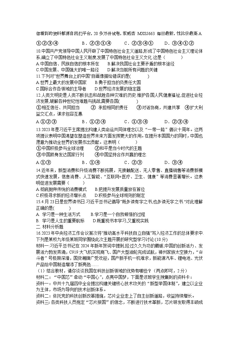 辽宁省盘锦市辽河油田实验中学2023-2024学年九年级下学期开学考试道德与法治试卷(1)第2页