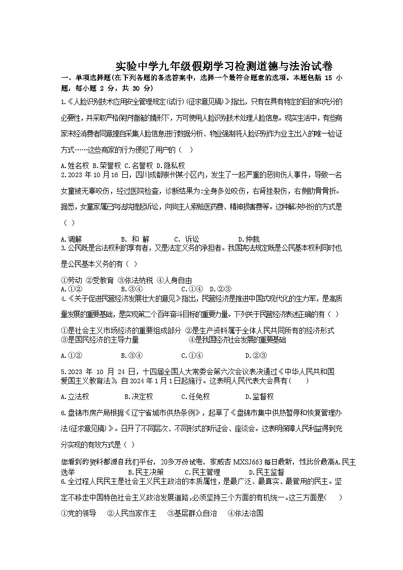辽宁省盘锦市双台子区实验中学2023-2024学年九年级下学期开学考试道德与法治试卷(1)01
