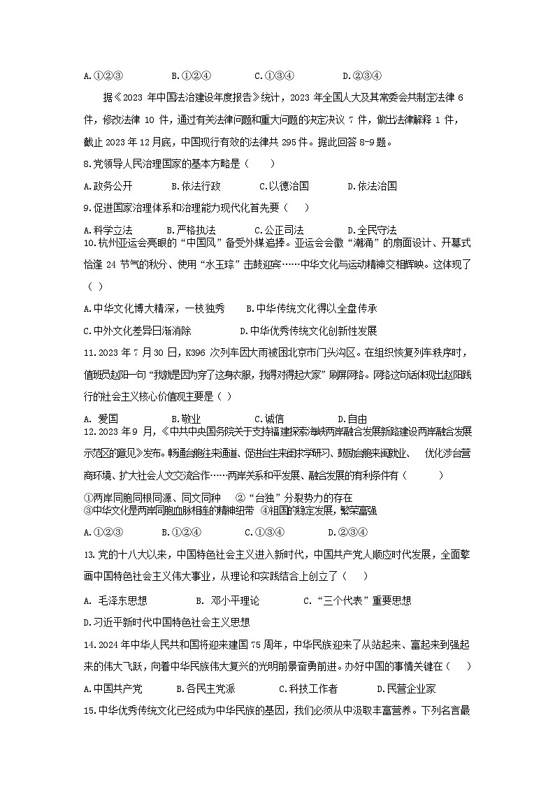 辽宁省盘锦市双台子区实验中学2023-2024学年九年级下学期开学考试道德与法治试卷(1)02