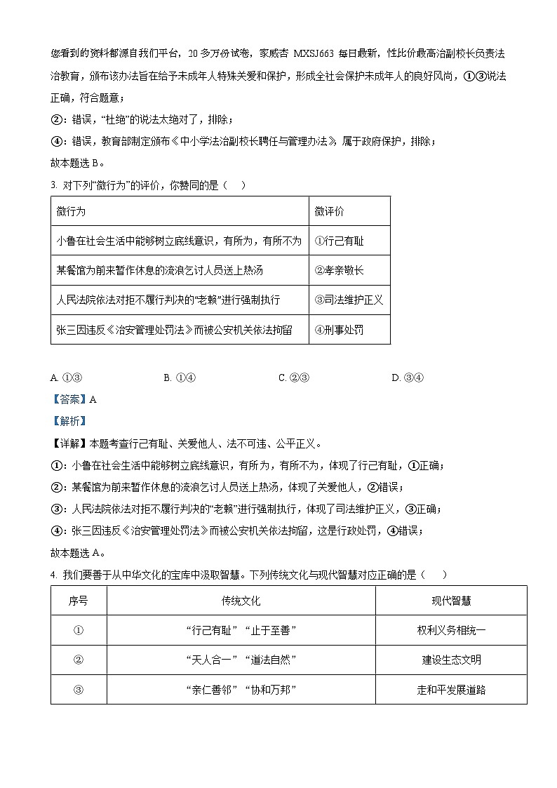 山东省济宁市嘉祥县第三中学2023-2024学年九年级下学期开学测试道德与法治试题02