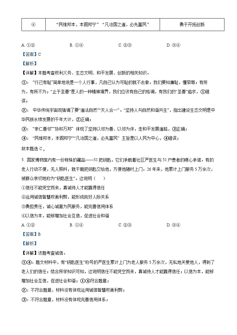 山东省济宁市嘉祥县第三中学2023-2024学年九年级下学期开学测试道德与法治试题03