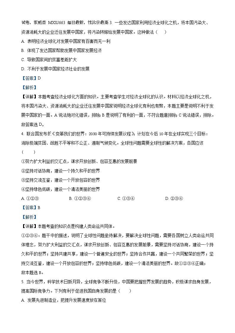 山东省聊城市东阿县第三中学2023-2024学年九年级下学期开学道德与法治试题02