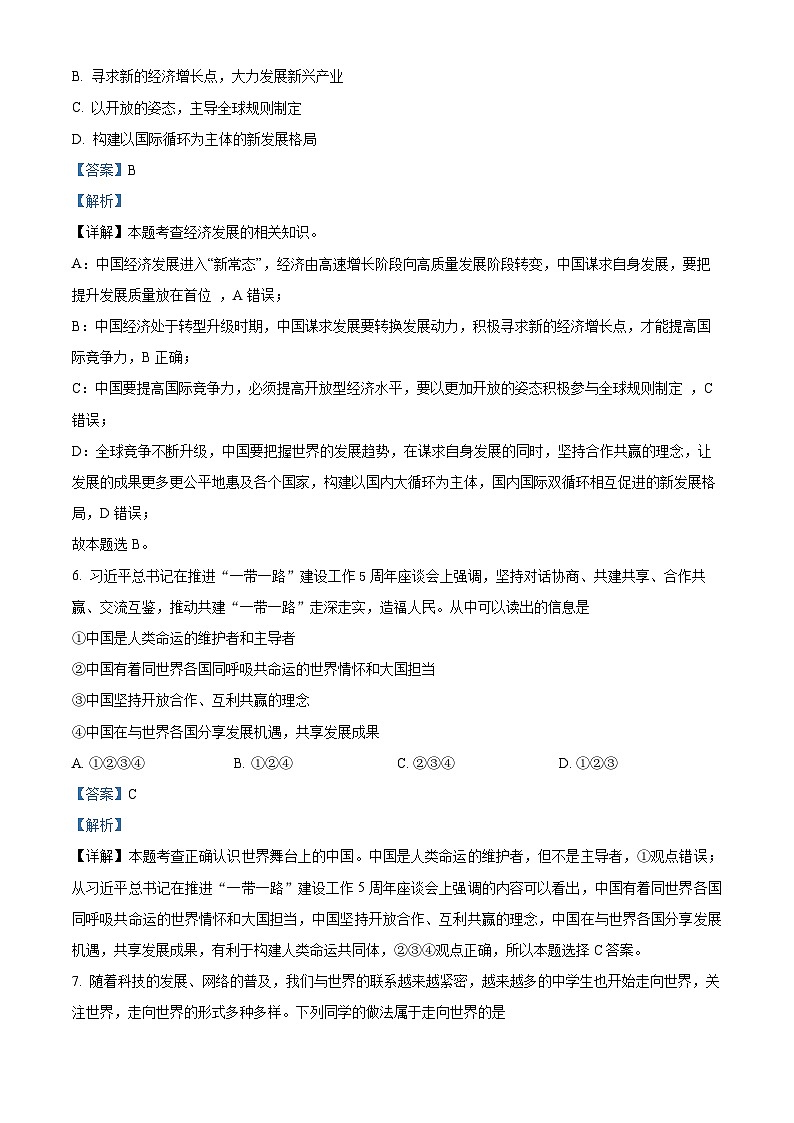 山东省聊城市东阿县第三中学2023-2024学年九年级下学期开学道德与法治试题03