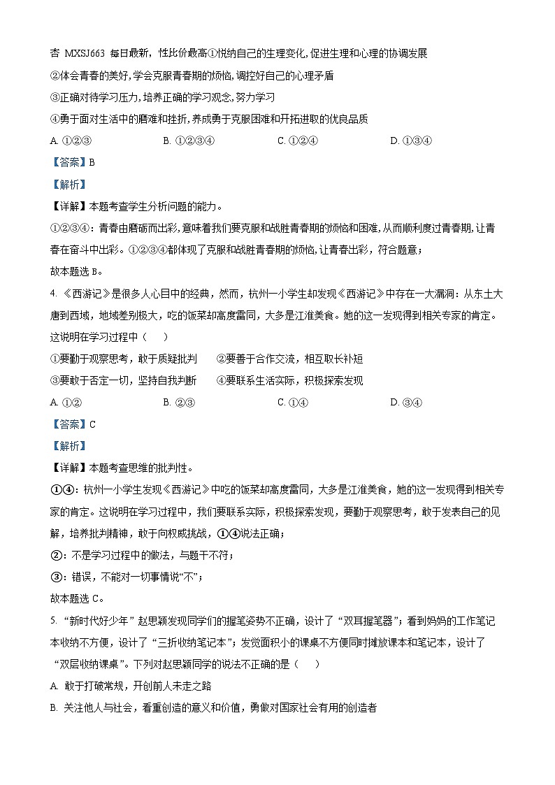 山东省聊城市东阿县第三中学2023-2024学年七年级下学期开学道德与法治试题02
