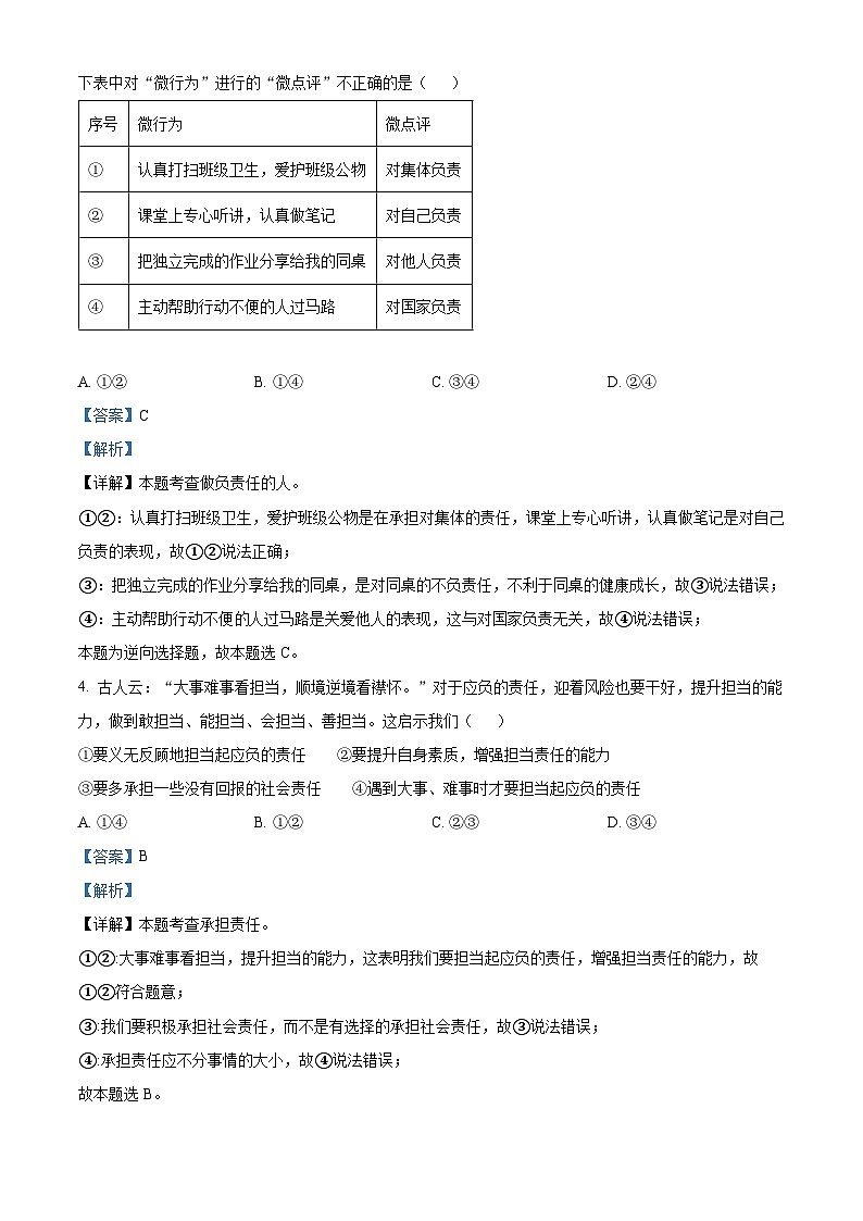 陕西省西安市爱知初级中学2023-2024学年八年级上学期期末道德与法治试题第2页