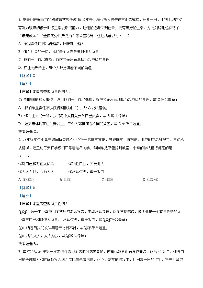 陕西省西安市爱知初级中学2023-2024学年八年级上学期期末道德与法治试题第3页