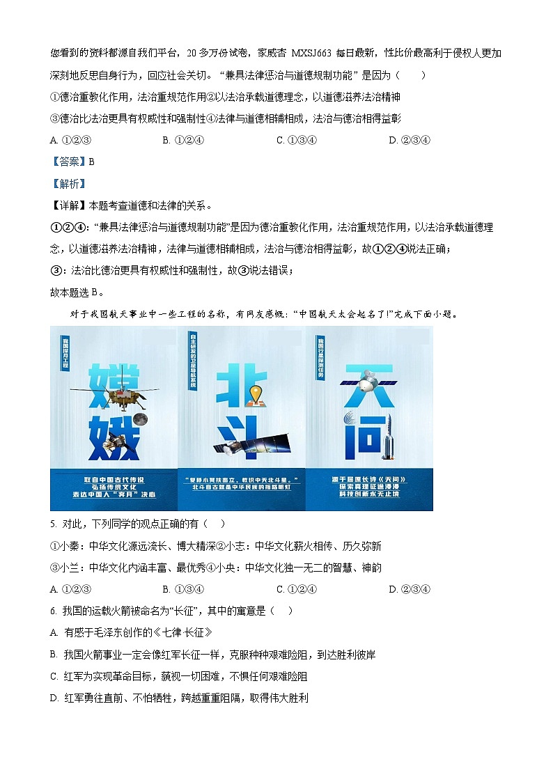 陕西省西安市第九十九中学2023-2024学年九年级上学期期末道德与法治试题02