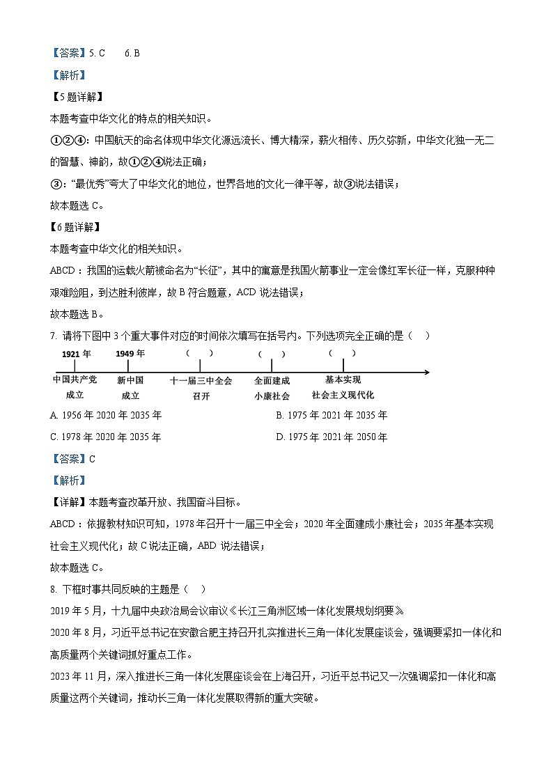 陕西省西安市第九十九中学2023-2024学年九年级上学期期末道德与法治试题03