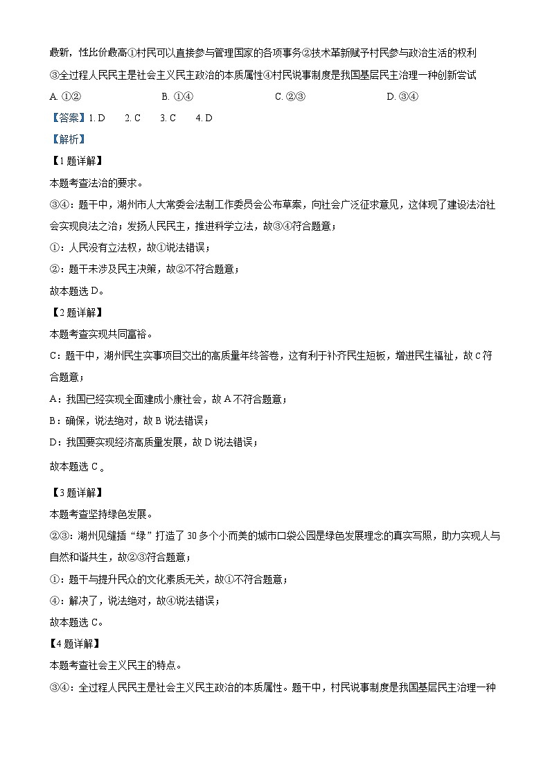 浙江省湖州市南浔区2023-2024学年九年级上学期期末道德与法治试题第2页