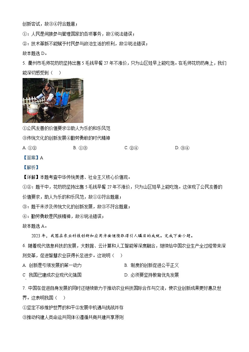 浙江省湖州市南浔区2023-2024学年九年级上学期期末道德与法治试题第3页
