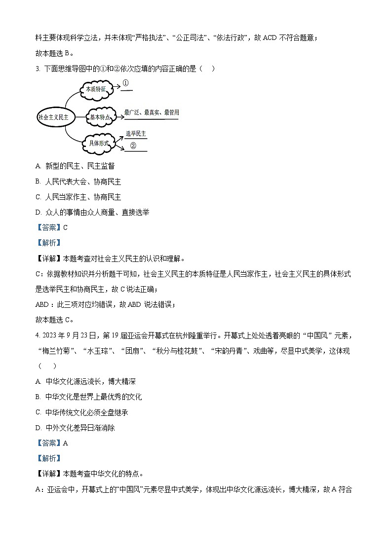浙江省金华市东阳市横店教共体八校联考2023-2024学年九年级上学期开学考试道德与法治试题02