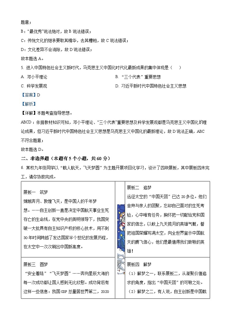 浙江省金华市东阳市横店教共体八校联考2023-2024学年九年级上学期开学考试道德与法治试题03