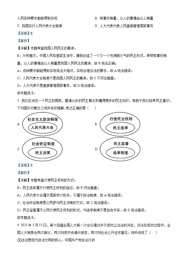 浙江省金华市浦江县2023-2024学年九年级上学期期末道德与法治试题02