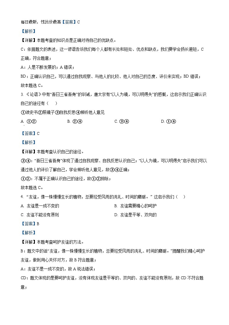 浙江省金华市浦江县2023-2024学年七年级上学期期末道德与法治试题02