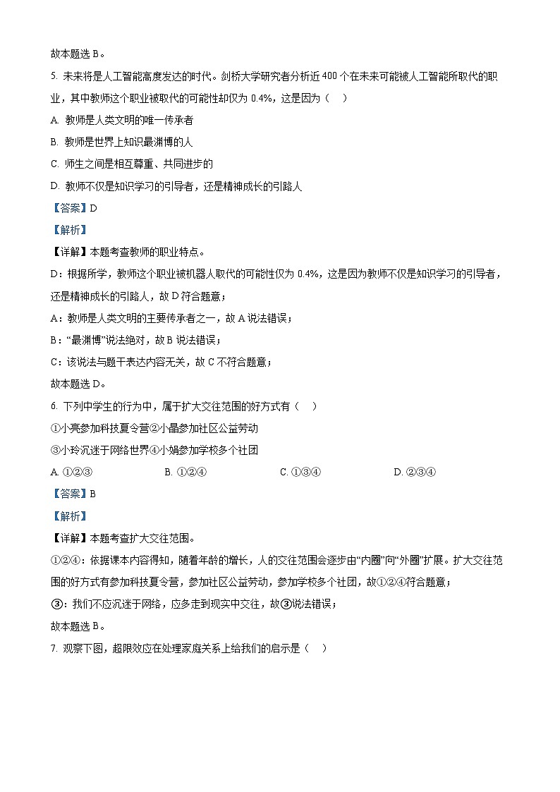 浙江省金华市浦江县2023-2024学年七年级上学期期末道德与法治试题03