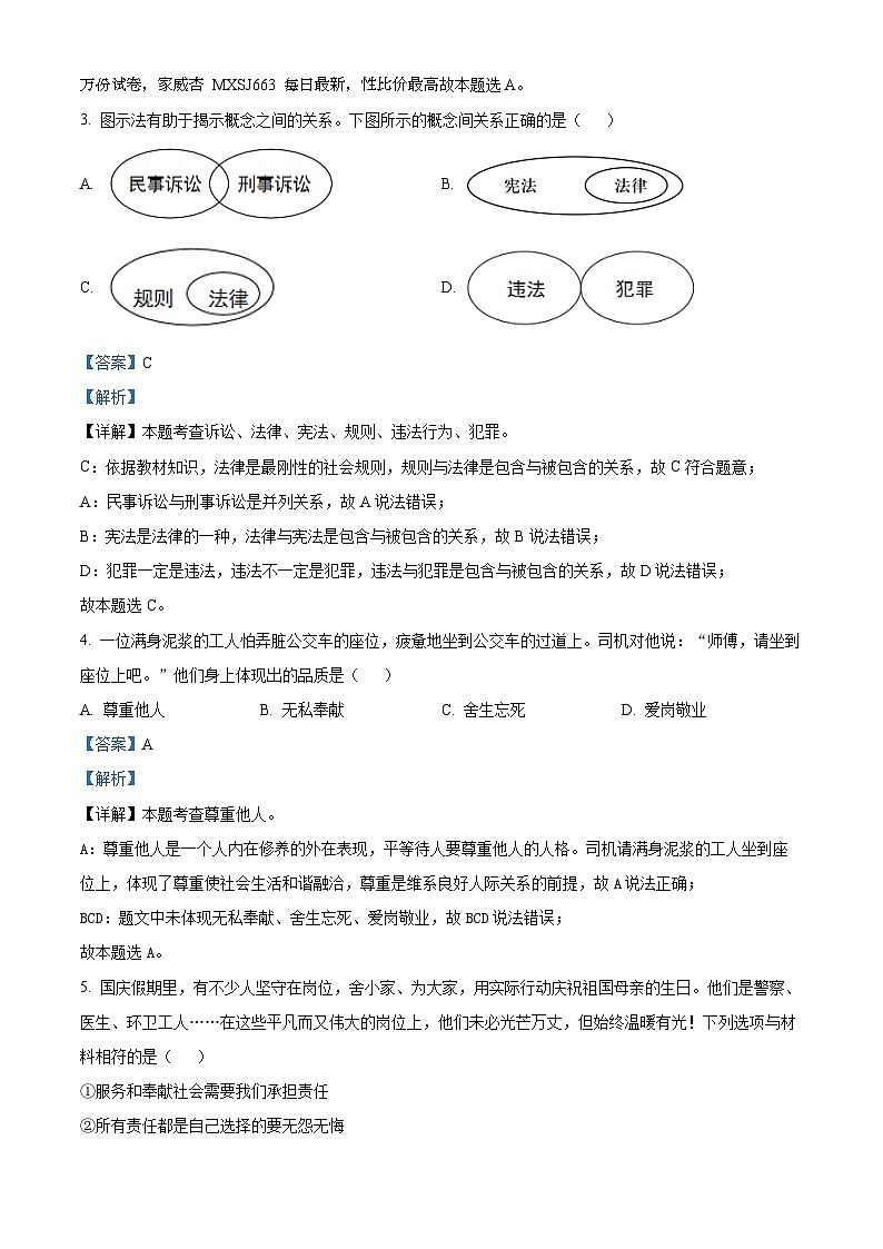 浙江省宁波市鄞州区东吴中学等七校2023-2024学年八年级上学期期末道德与法治试题第2页