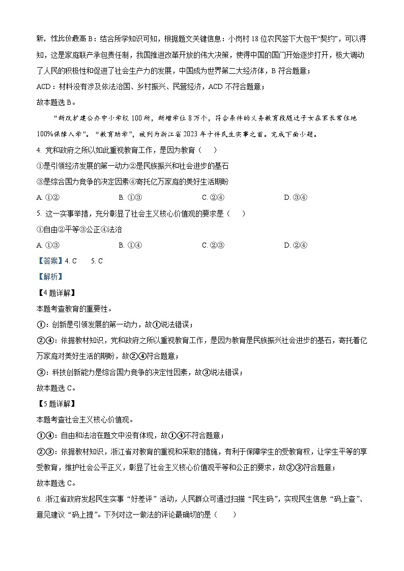 浙江省台州市路桥区2023-2024学年九年级上学期期末道德与法治试题第2页