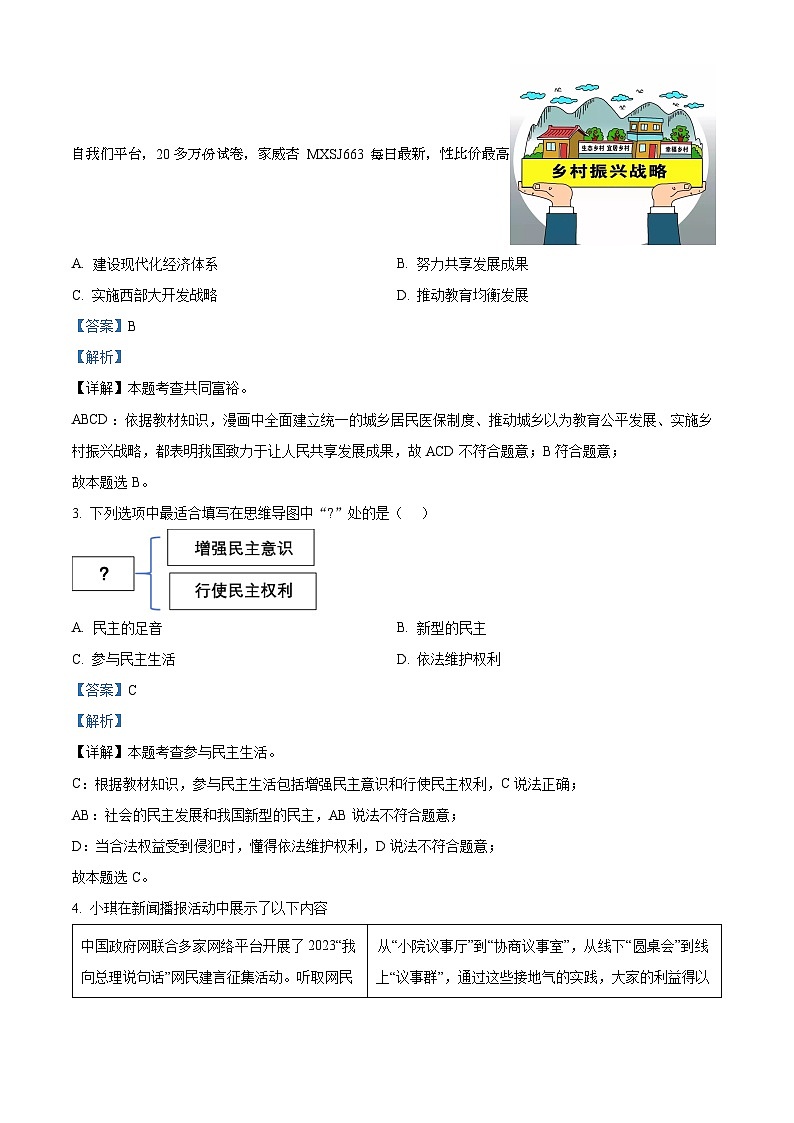 浙江省义乌市义亭镇初级中学2023-2024学年九年级下学期开学考试道德与法治试题02